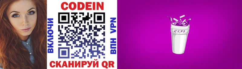ОМГ ОМГ рабочий сайт  Нелидово  Codein Purple Drank 